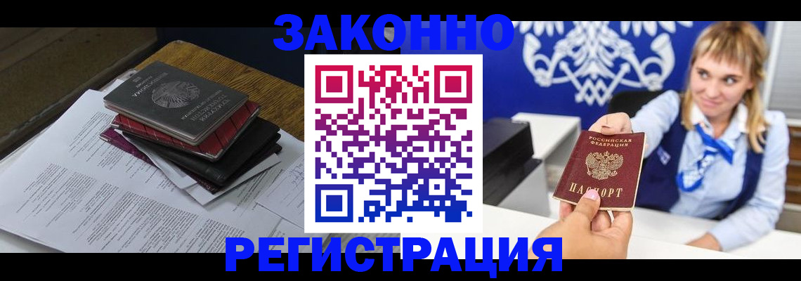 прописка регистрация в Арсеньеве