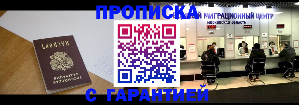 временная регистрация для всех в Арсеньеве