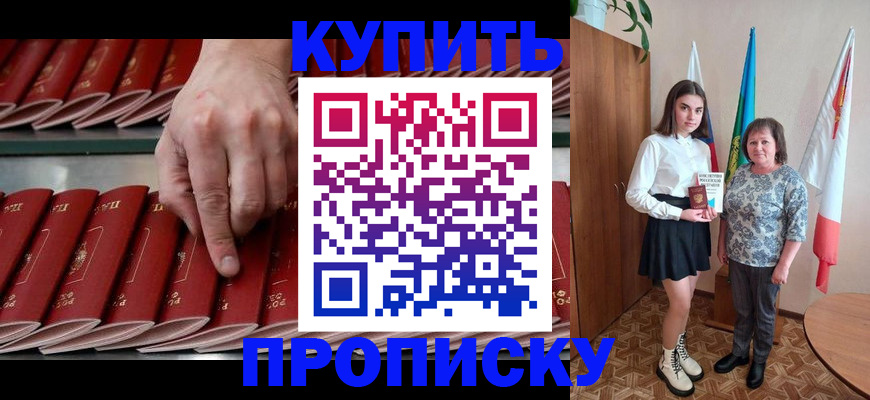 прописка регистрация в Арсеньеве